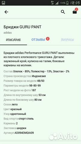Бриджи Adidas мужские