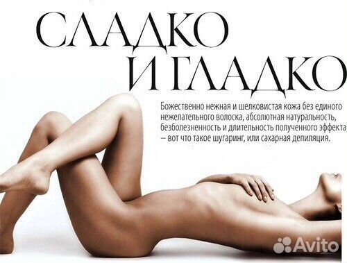 Шугаринг. Невский район, ст.м.проспект Большевиков Шугаринг. Невский район, ст.м.проспект Большевиков