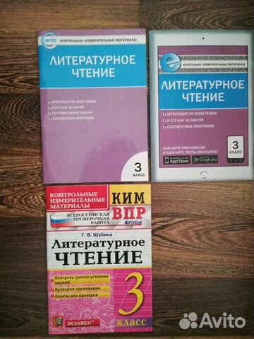 Фгос тесты(математика,окружающий мир,литературное Фгос тесты(математика,окружающий мир,литературное