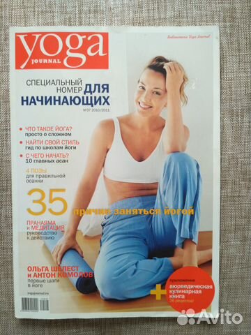 Специальные номера Yoga Journal