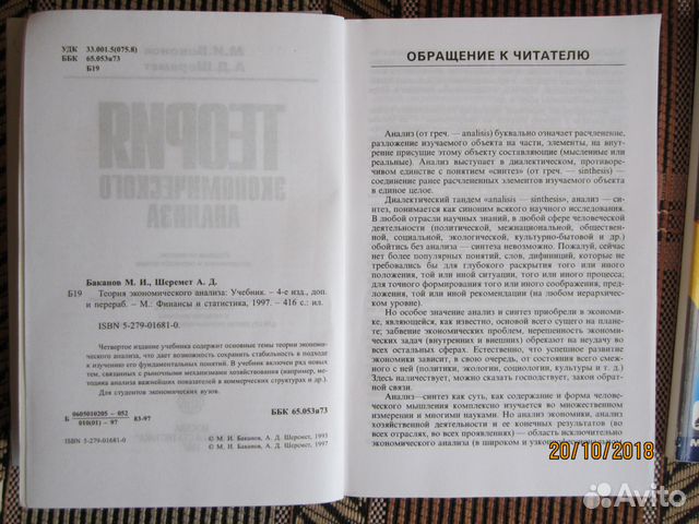 Экономика, Анализ, Оценка эффективности инвестиций Экономика, Анализ, Оценка эффективности инвестиций