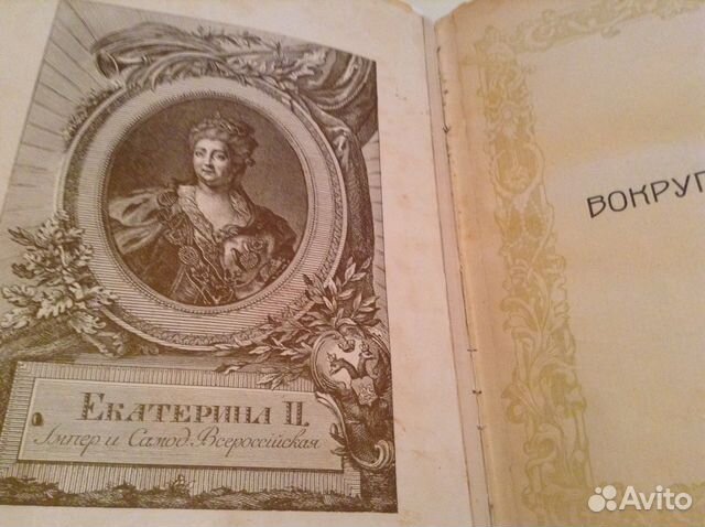 Старинная книга. Валишевский: Старинная книга. Валишевский: