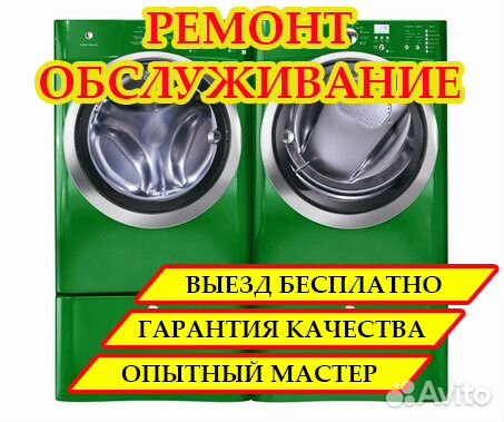 Ремонт Стиральных Машин Ремонт Стиральных Машин