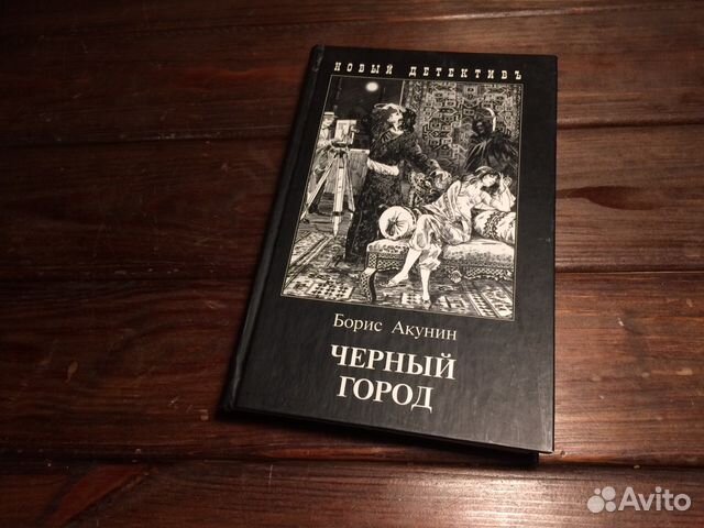 АКУНИН ЧЕРНЫЙ ГОРОД ПОЛНАЯ ВЕРСИЯ СКАЧАТЬ БЕСПЛАТНО АКУНИН ЧЕРНЫЙ ГОРОД ПОЛНАЯ ВЕРСИЯ СКАЧАТЬ БЕСПЛАТНО