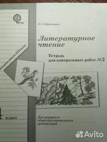 Тетрадь для контрольных работ по литературному чте