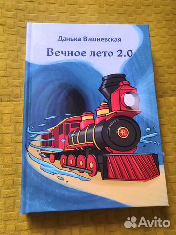 Вечное Лето Новое Вечное Лето Новое