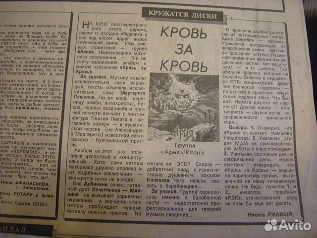 Виниловая пластинка - Ария Кровь за кровь Виниловая пластинка - Ария Кровь за кровь