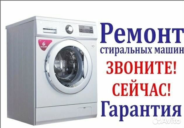 Ремонт и установка стиральных машин автомат Ремонт и установка стиральных машин автомат