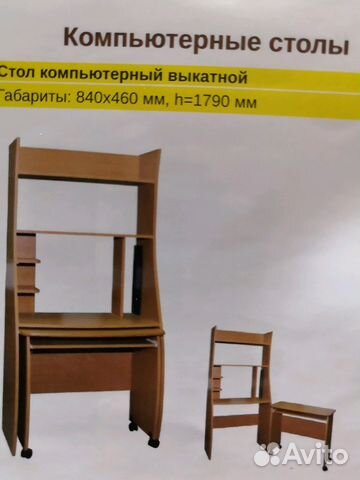 Стол компьютерный