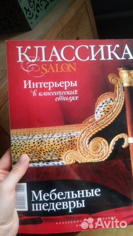 Новый журнал-книга salon классика