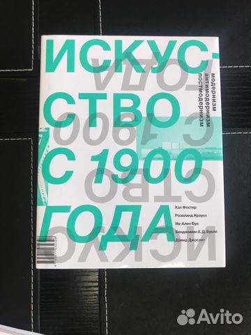 Новая книга garage «Искусство с 1900 года» Новая книга garage «Искусство с 1900 года»