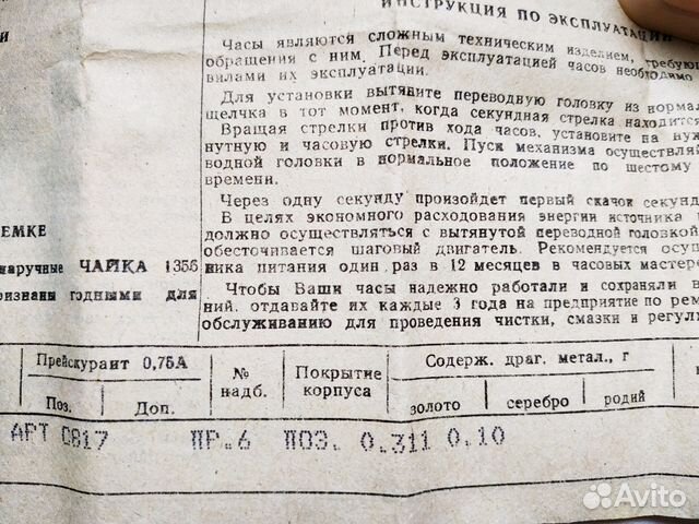 Часы Чайка Винтаж (новые) не работают