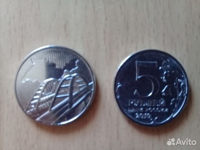 5 рублей крымский мост