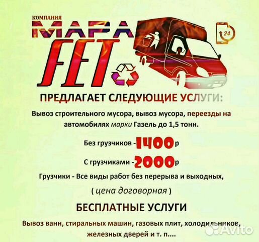 Вывоз строительного мусора; Вывоз мусора;
