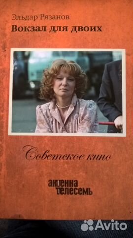 Советское кино (Антенна Телесемь) DVD