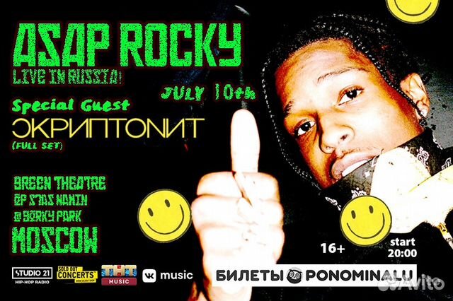 Концерт Asap Rocky и Скриптонит 10 июля Москва