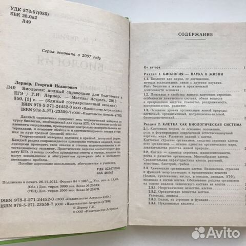 Биология егэ Лернер Биология егэ Лернер