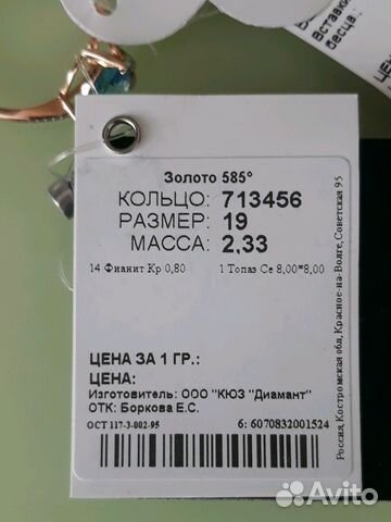 Новое золотое кольцо с топазом sokolov