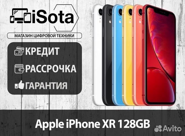 84212208806 iPhone XR 128GB Все цвета