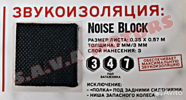 Ооо шумоизоляция казань. Noise Block шумоизоляция. STP NOISEBLOCK аналог. STP нойз блок 2. STP Noise Block 3 звукоиз-ор! Нетканное пол-но+полимерный слой 2 мм, лист 0,2кв.м..