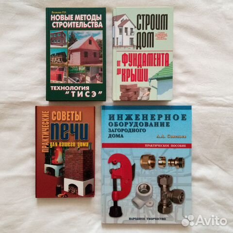 Книги по строительству