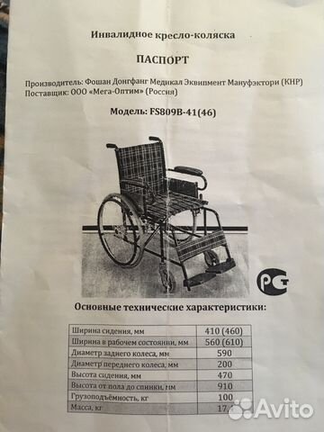 Инвалидная коляска FS809B-41(46)