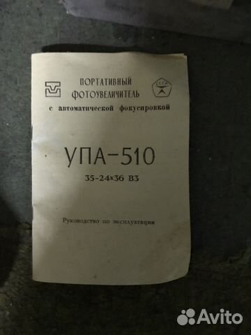 Портативный фотоувеличитель. упа 510