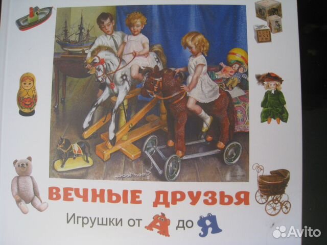Книга / кукла игрушки СССР и Европа / каталог