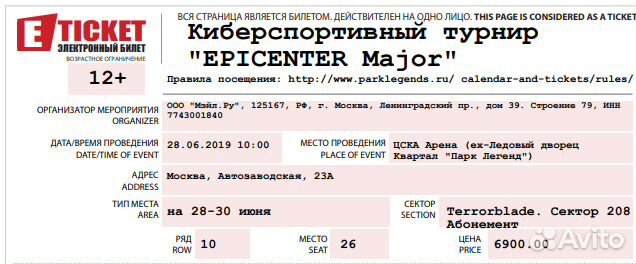 2 билета на Epicenter DotA 2 Terrorblade 201,208