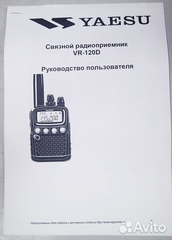 Сканирующий приёмник Yaesu VR-120D