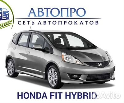 84232056514 Аренда авто Honda Fit Hybrid 2010 года