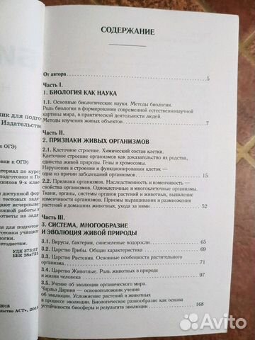 Справочник по биологии