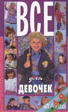 Все для девочек