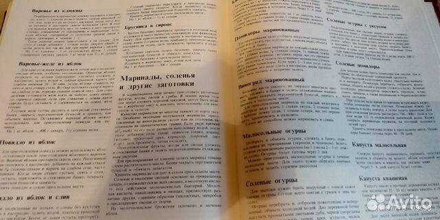Книга о вкусной и здоровой пище