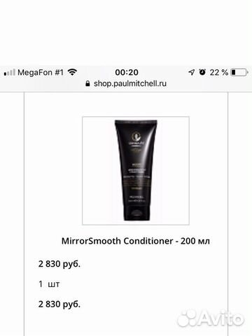 Awapuhi Mirrorsmooth (Paul Mitchell)