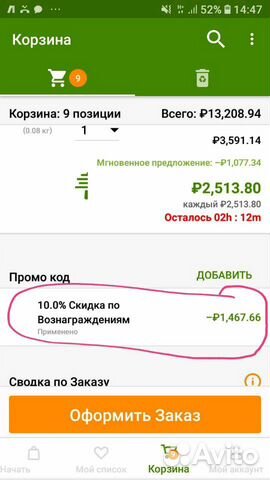 Новые промокоды на скидку iHerb Новые промокоды на скидку iHerb
