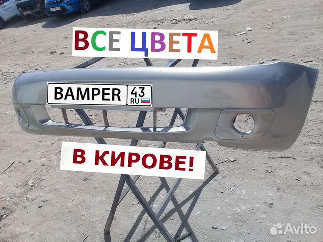 Бампер передний Лада Калина цвет Мускат под птф