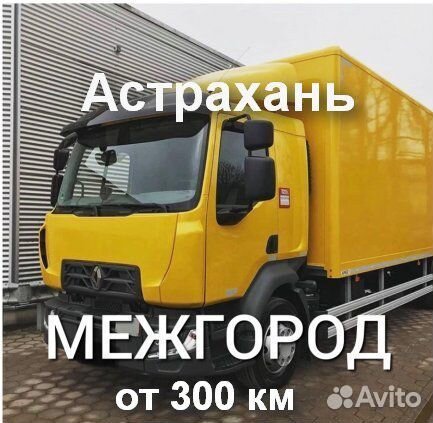 Грузоперевозки/межгород