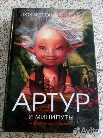 Книги. Артур и минипуты. Все части