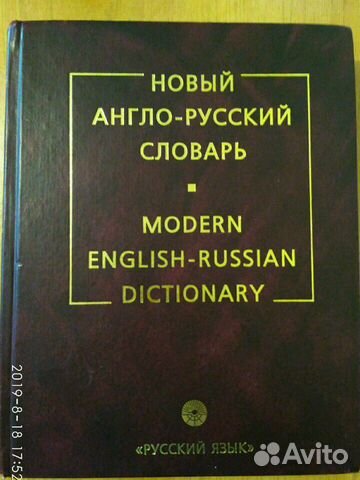 Англо-русский словарь (160 тысяч слов)
