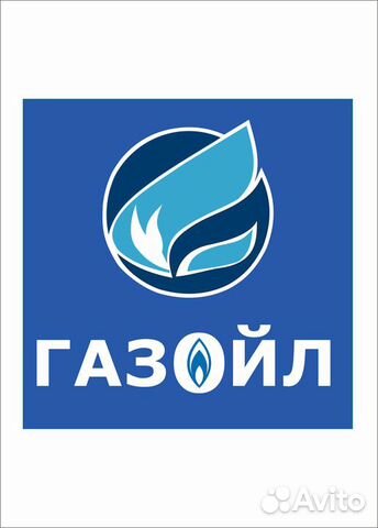 Uk gk gazoil. Газойл. АЗС Газойл. Газойл лого. Надпись Газойл.