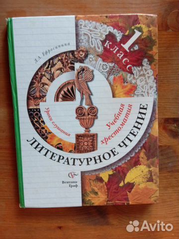 Учебник литературное чтение 1 класс