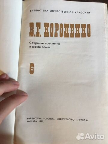 Собрание сочинений В Г Короленко