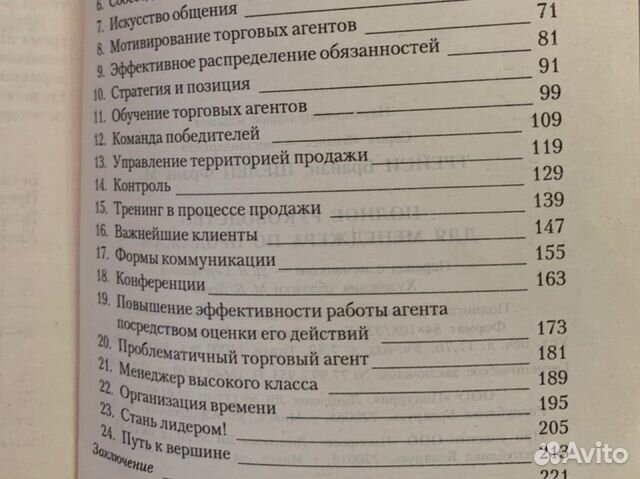 Брайн Трейси «Полное руководство для менеджера по