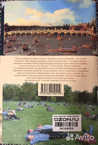Лондон П.Кройл (Англия) Мировой бестселлер