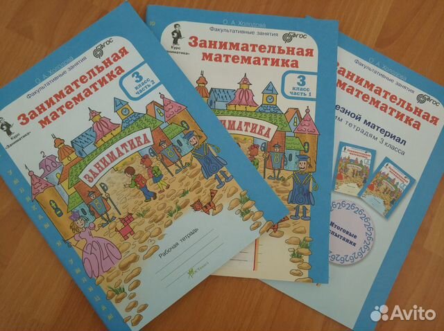 Холодова о.а. занимательная математика 3 класс Холодова о.а. занимательная математика 3 класс
