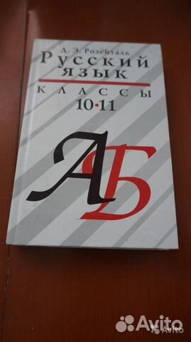 Учебник по русскому языку Розенталь
