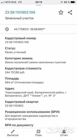 Участок 5.8 сот. (ИЖС) Участок 5.8 сот. (ИЖС)