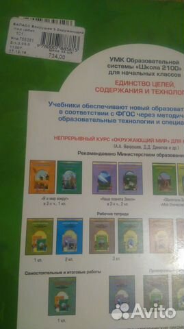 Окружающий мир 3 класс Школа 2100 Окружающий мир 3 класс Школа 2100