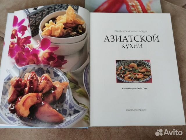 Практическая энциклопедия азиатской кухни Практическая энциклопедия азиатской кухни